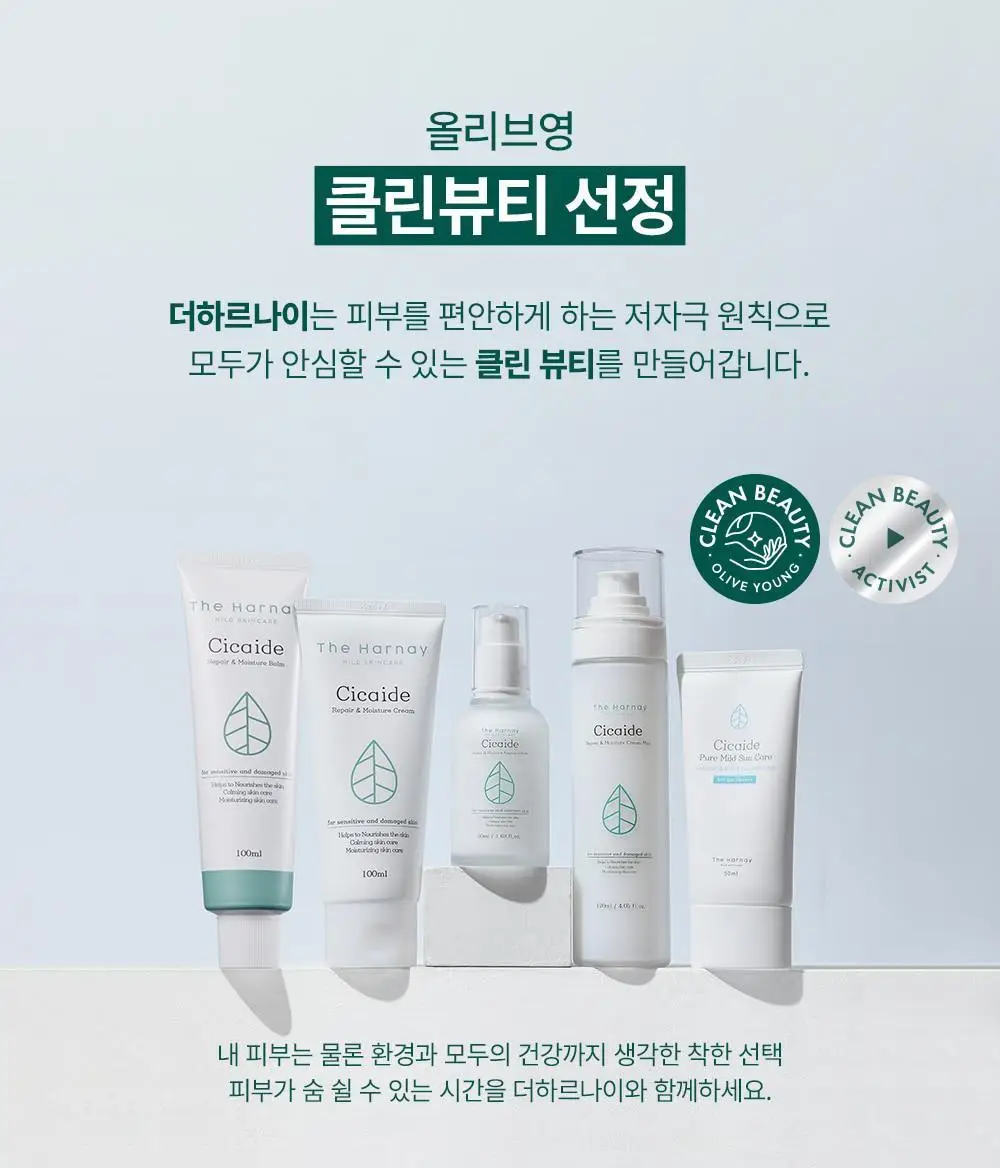 [피부장벽강화크림] 더하르나이 시카이드 밤 100ml기획(+앰플5ml*3p+크림5ml*2p) 상세페이지 1